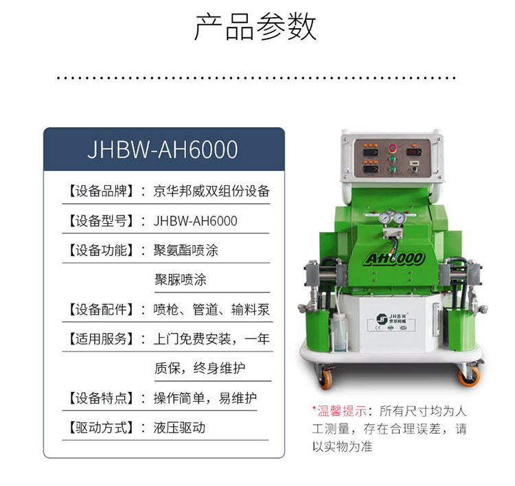 聚脲噴涂設備