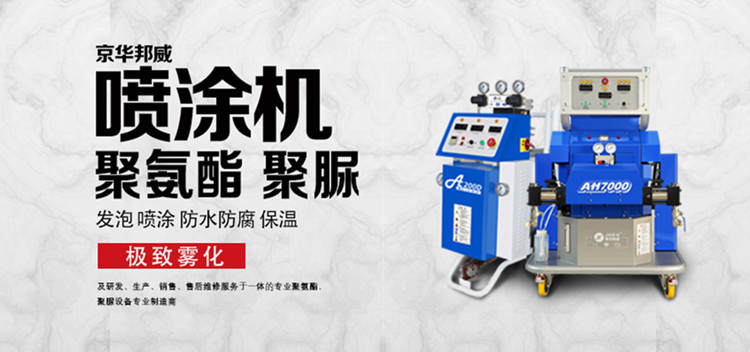 聚氨酯噴涂機