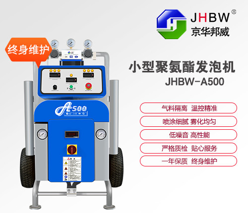 大型聚氨酯發泡機施工效率如何呢？濟南京華邦威